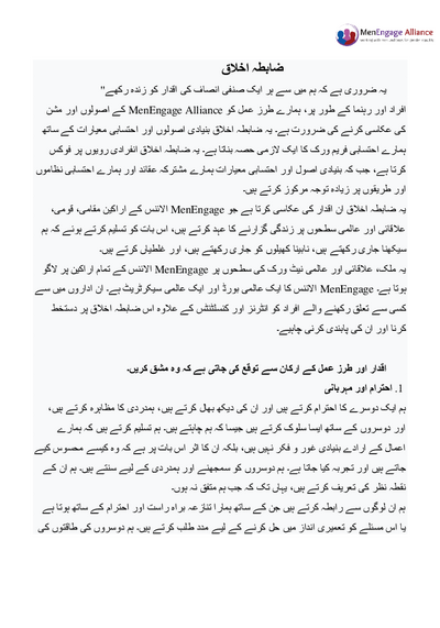 Men&#x20;Engage&#x20;Alliance&#x20;Code&#x20;of&#x20;Conduct&#x20;in&#x20;URDU&#x20;o&#x20;u&#x20;o&#x20;a&#x20;o&#x20;e