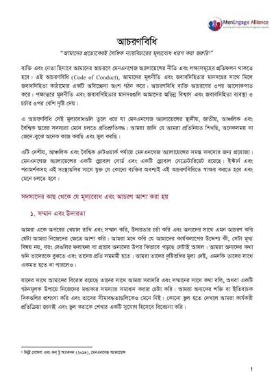 Men Engage Code of Conduct BANGLA