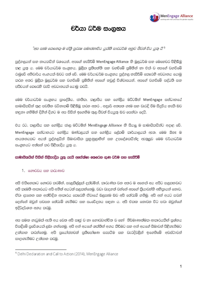 A aa A Ea ea aa Men Engage Code of Conduct Sinhala