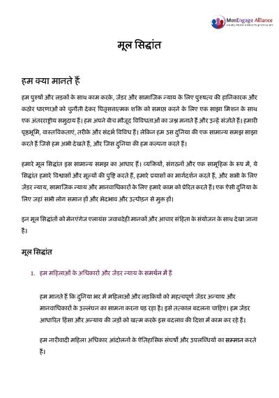 Men Engage Core Principles HINDI