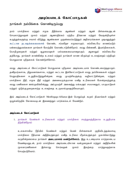 Men Engage Core Principles Tamil