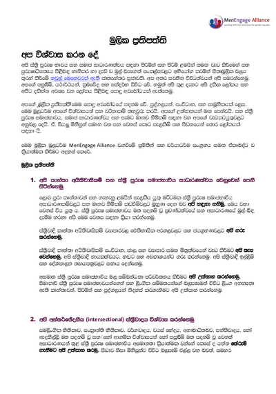 A aa A Ea ea aa Men Engage Core Principles Sinhala