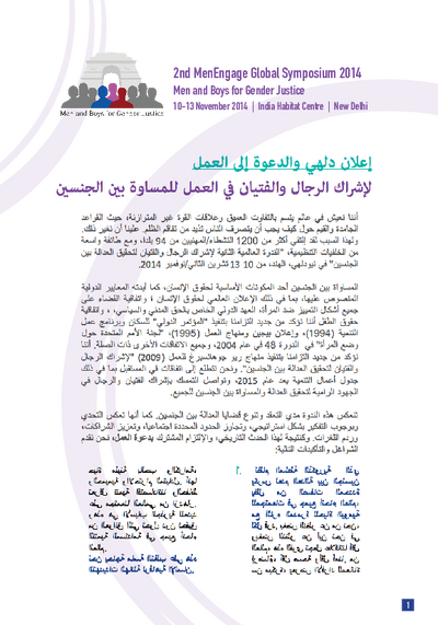 Delhi Declaration and Call to Action Arabic pdf
